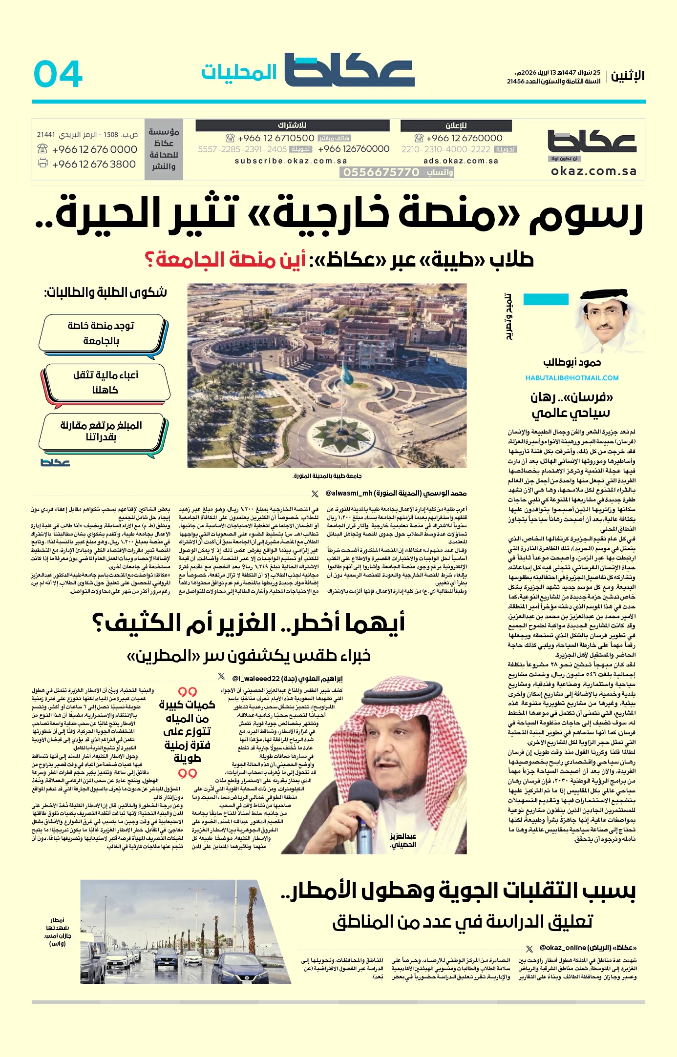 جامعة طيبة تحسم الجدل: الاشتراك «اختياري» ولا رسوم إلزامية للمنصات