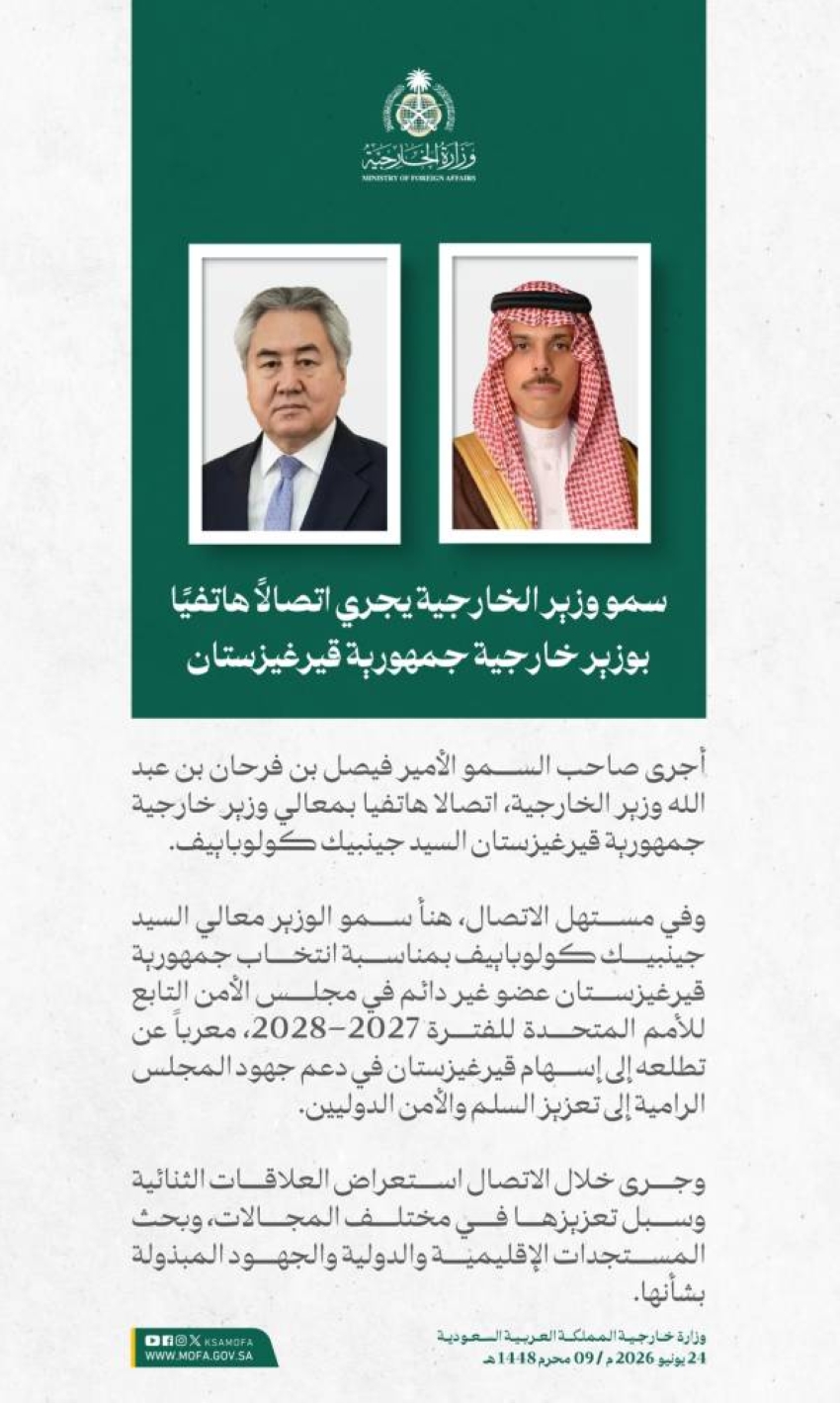 وزير الخارجية يجري اتصالًا هاتفيًا بوزير خارجية جمهورية قيرغيزستان