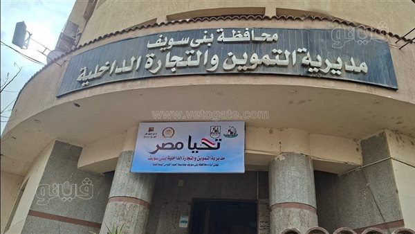تحرير 397 محضرا تموينيا في حملات رقابية خلال عيد الأضحى ببني سويف
