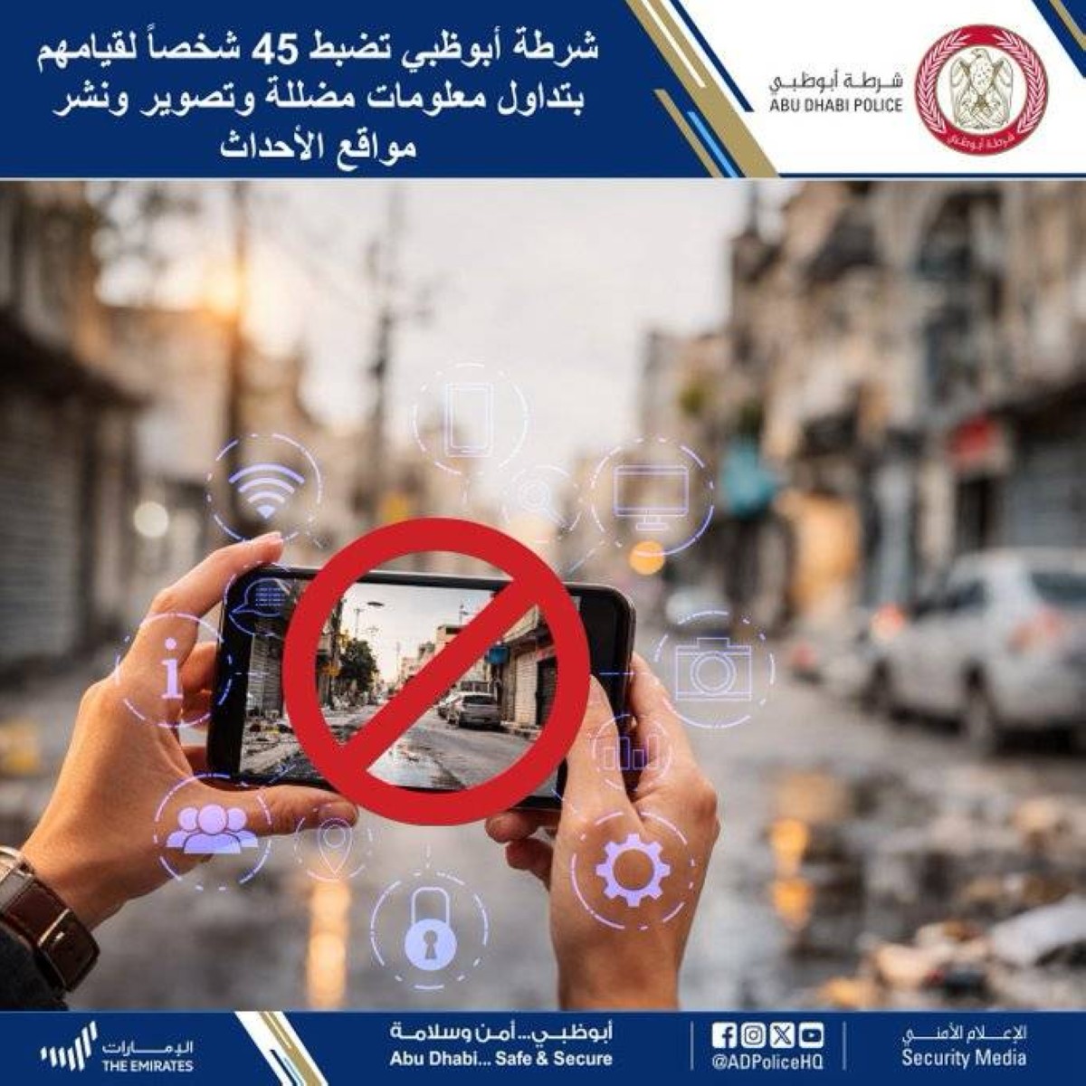 شرطة أبوظبي تضبط 45 شخصاً قاموا بتداول معلومات مضللة وتصوير ونشر مواقع الأحداث