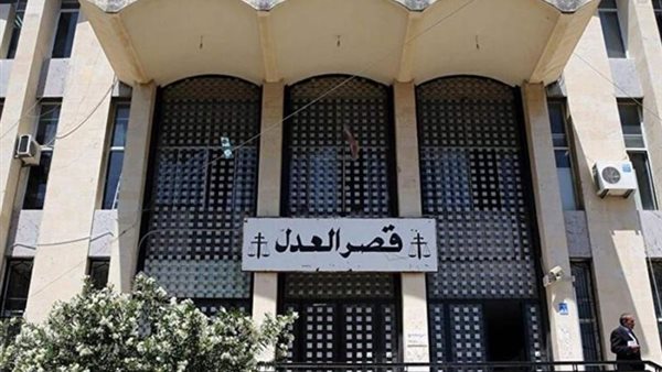 لبنان يخلي قصر العدل في بعبدا بعد تداول معلومات عن تهديدات في محيطه