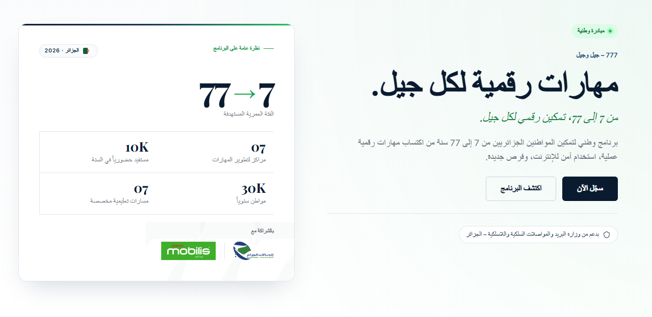 ما يجب أن تعرفه عن برنامج 7.77 لنشر الثقافة الرقمية بين المواطنين