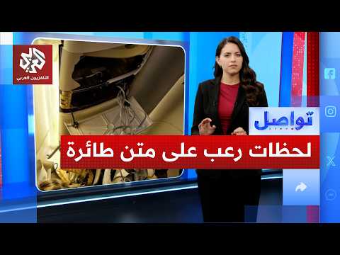 رعب داخل طائرة.. أنقذته زوجته والركاب بعد شفطه جزئيا من النافذة