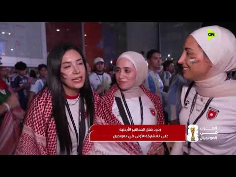 العرب في المونديال - الجزائر تتعادل مع النمسا ومنتخب الأردن يوع المونديال