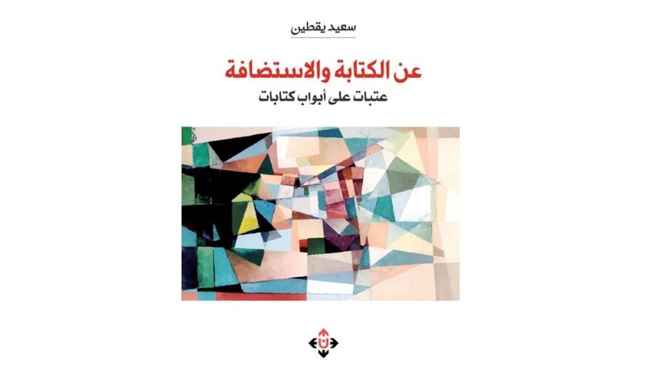 "عتبات على أبواب كتابات".. تجربة تتجاوز كتابة النصوص