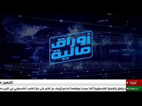 أوراق مالية - الجمعة 24 أفريل 2026