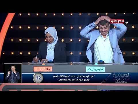 العباقرة أصحاب - مراكز الشباب - فريق السويس يتقدم على القليوبية في فقرة العلم 📗🔥