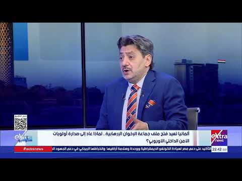 الإعلامي والباحث السياسي حسام الغمري: حصار أوروبي على جماعة الإخوان الإرهابية