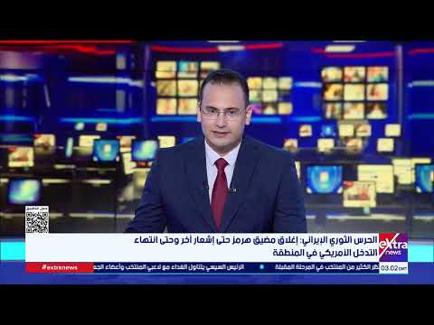 موجز أخبار الـ6 صباحا مع محمد أنصاري