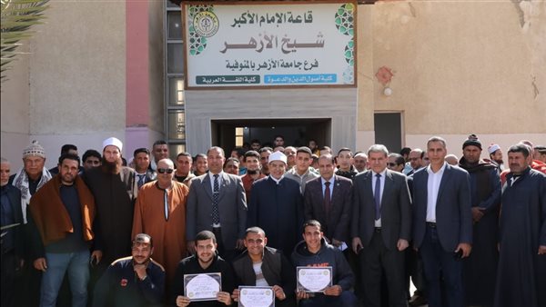 رئيس جامعة الأزهر يكرم الطلاب المتفوقين في كلية أصول الدين والدعوة بالمنوفية