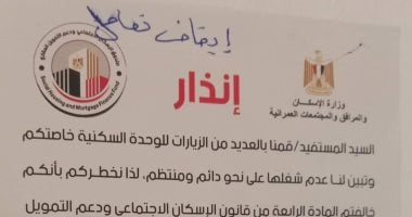 جهاز أكتوبر يضع إنذارات على الشقق الشاغرة تفعيلا لقرارات صندوق الإسكان الاجتماعى