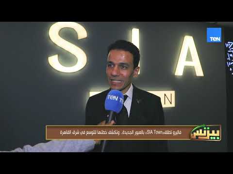 فاليرو تطلق "SIA TOWN" بالعبور الجديدة.. وتكشف خطتها للتوسع في شرق القاهرة