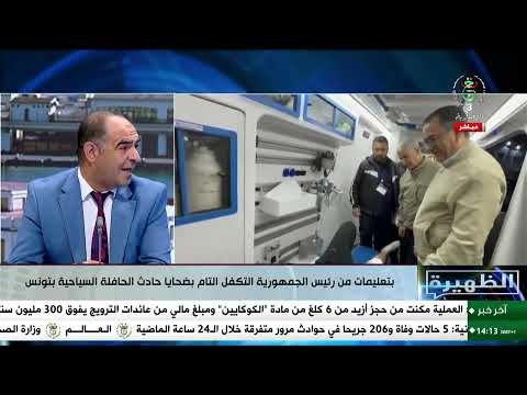 الظهيرة-  السبت 02 ماي 2026