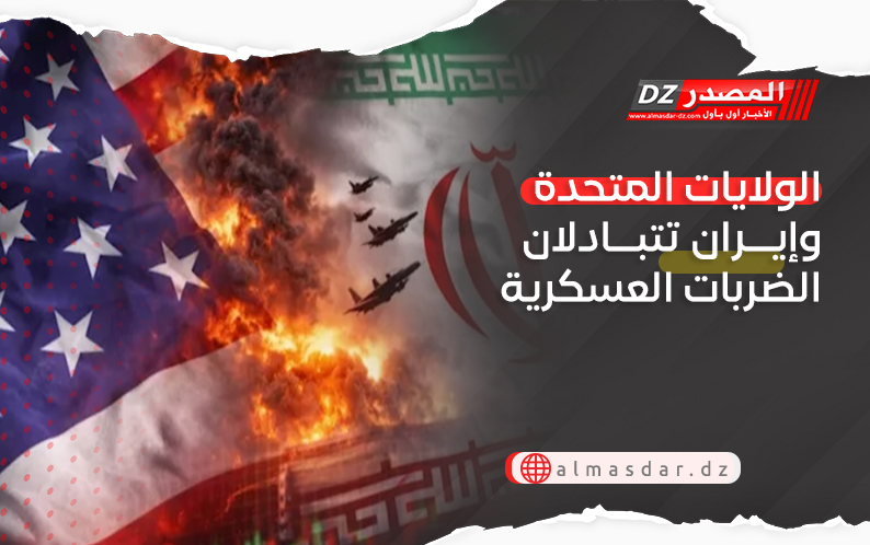 الولايات المتحدة وإيران تتبادلان الضربات العسكرية