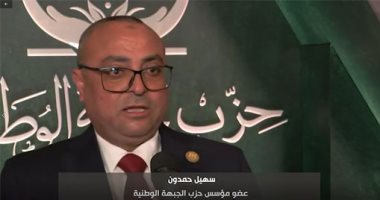 سهيل حمدون: ملتقى الجبهة الوطنية رسالة طمأنة ومصر للجميع