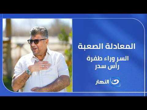 ليه رأس سدر هي المستقبل؟ 🤔 م. شريف عكاشة يكشف سر المعادلة الصعبة