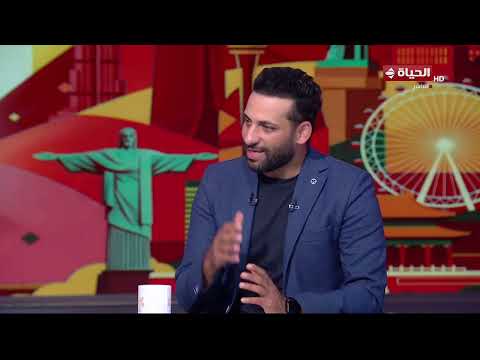 الحياة في كأس العالم - حسام حسن وعمرو الحلواني وحديثهم عن لقاء البرتغال والكونغو الديمقراطية