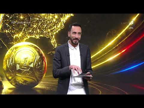 أحمد قيشو يكشف أبرز التعديلات التحكيمية المنتظرة في كأس العالم 2026 وتأثيرها على سير المباريات