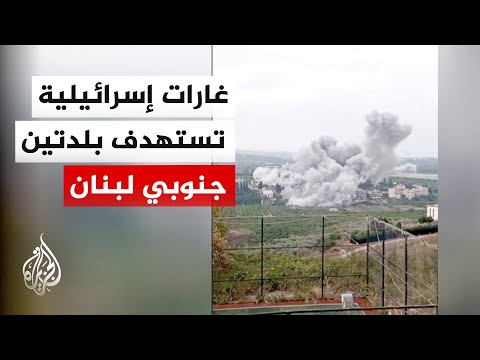 مراسل الجزيرة: غارات إسرائيلية على بلدتي العباسية والرمادية في قضاء صور جنوبي لبنان