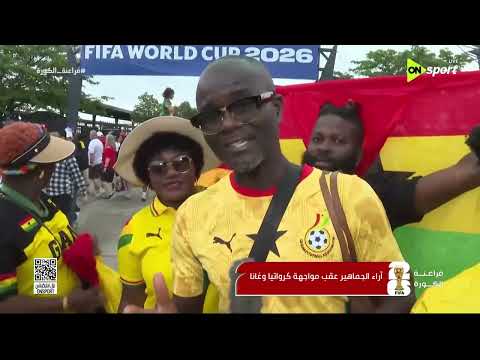 فراعنة الكورة - أراء الجماهير عقب مواجهة كرواتيا وغانا في كأس العالم