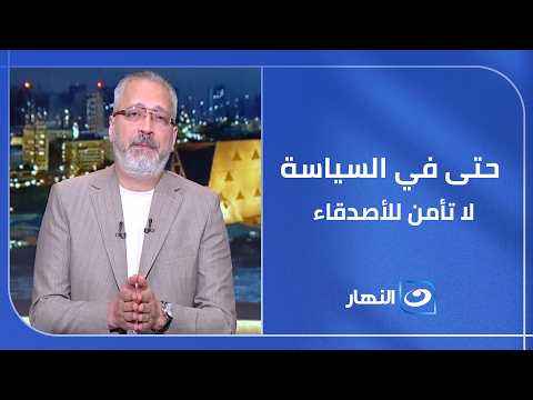 إســ ــرائيل تتــ ــجسس على أمريكا 😱 صدمة تامر أمين وتعليق ناري غير متوقع