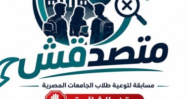 المجلس الأعلى للجامعات يوافق على تنظيم مسابقة «متصدقش» لمواجهة الشائعات
