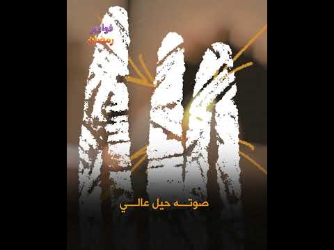 #فوازير_رمضانية |  شي جنه ننتظره من احنه صغار فزورة اليوم من #قناة_الفلوجة