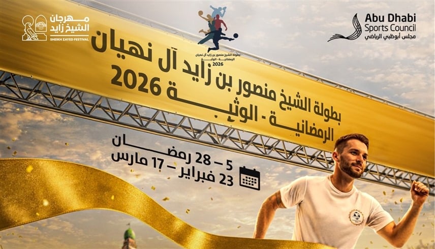 برعاية منصور بن زايد.. مهرجان الشيخ زايد يحتضن أكبر بطولة رمضانية في الإمارات