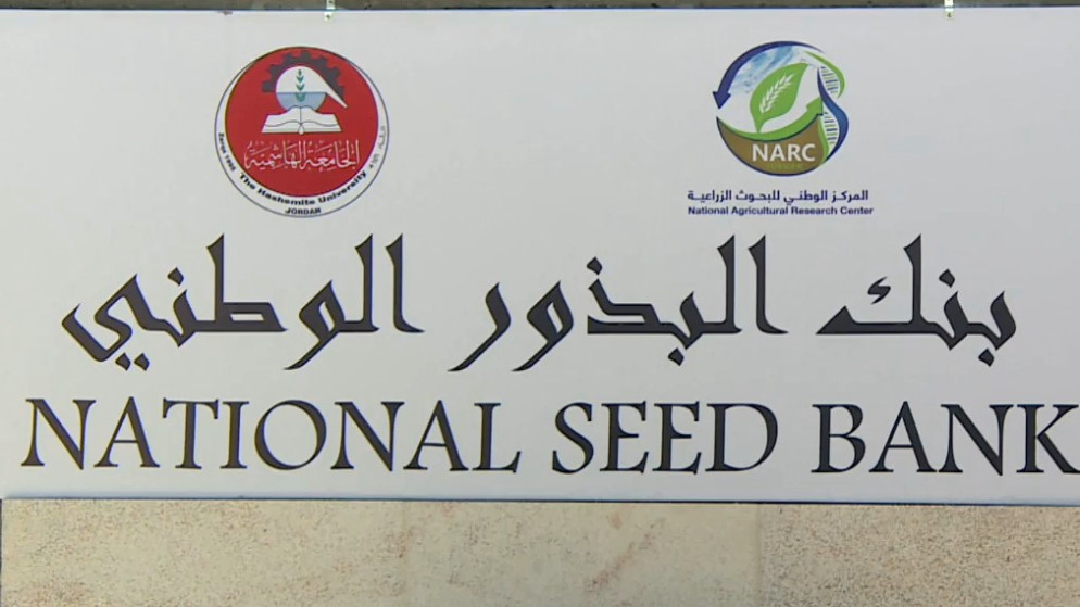 "البذور الوطني" يضم أكثر من 5 آلاف مُدخل بذري تمثل محاصيل متعددة