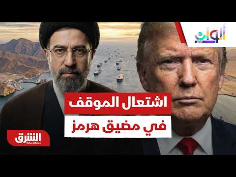 اشتعال الموقف في مضيق هرمز.. ما تداعيات الهجوم على سفينة الشحن السنغافورية؟