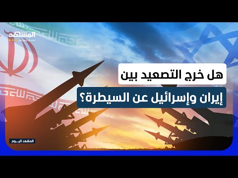 تصعيد متبادل بين إسرائيل وإيران.. هل ينسف مساعي التهدئة؟