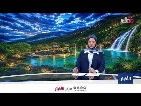 بث مباشر | نشرة أخبار الحادية عشرة صباحا