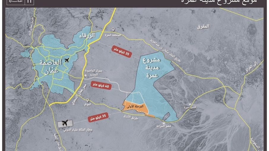 حوافز مدينة عمرة تعزز جاذبية الاستثمار وتسرع تنفيذ المشروع
