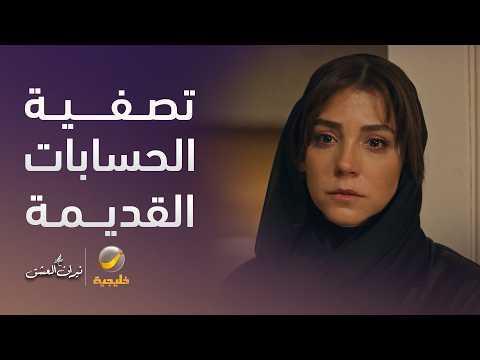 دينيز تستغل حزن زمرد وبدأت بتصفية حسابات قديمة