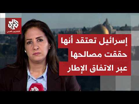 كيف تتفاعل إسرائيل داخليًا مع إنجاز الاتفاق الإطار في واشنطن مع لبنان؟