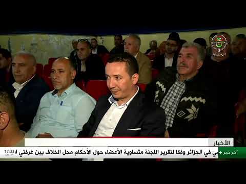 بجاية - جبهة القوى الاشتراكية| أهمية الحفاظ على روح التماسك بين الجزائريين