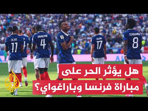 تحت لهيب الـ 46 درجة.. المنتخب الفرنسي يختتم تحضيراته في فيلادلفيا لمواجهة باراغواي