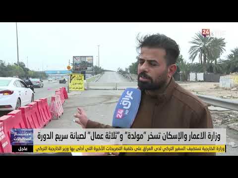 وزارة الاعمار والإسكان تسخر "مولدة" و"ثلاثة عمال" لصيانة سريع الدورة