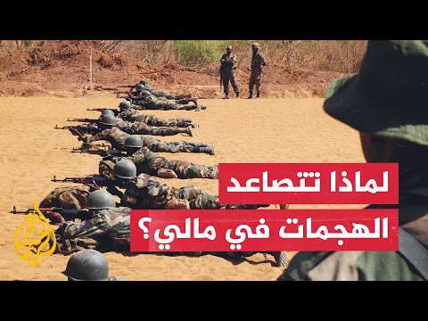 Behind the Headlines - Do the recent attacks in Mali reveal the army's continued weakness against...