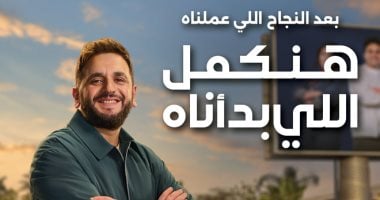 إطلاق الحملة الإعلانية للحزمة الثانية من التسهيلات الضريبية للعام الثاني على التوالى تعزيزًا للشراكة مع الممولين