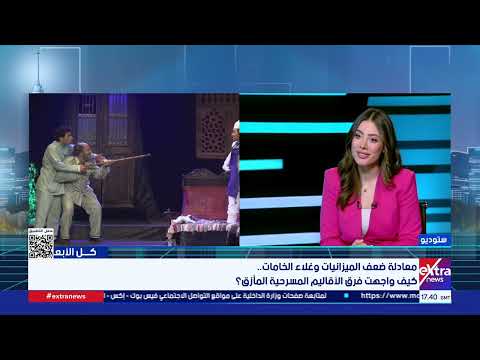 كل الأبعاد| دور قصور الثقافة في الوصول للجمهور في الأقاليم والمحافظات.. لقاء مع سمر الوزير