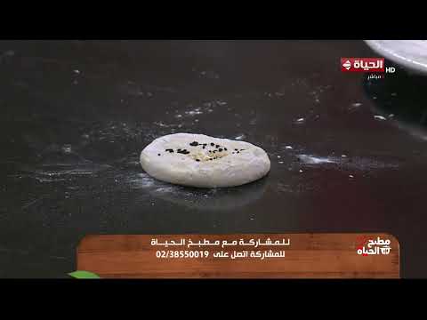 مطبخ الحياة -  طريقة عمل الخبز العربي الجميل بالسمسم ينفع مع كل الأكلات بأسهل طريقة
