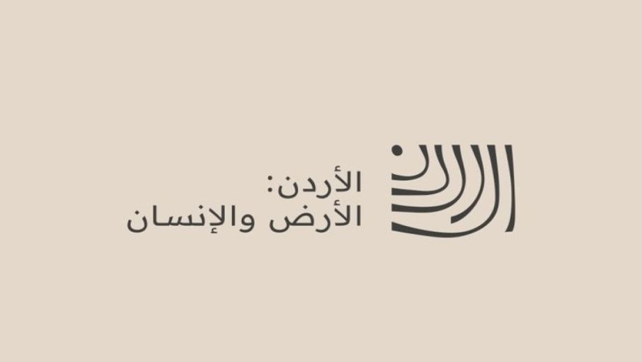 وزارة الثقافة تنظم ندوة حول السردية الأردنية في جامعة مؤتة الثلاثاء