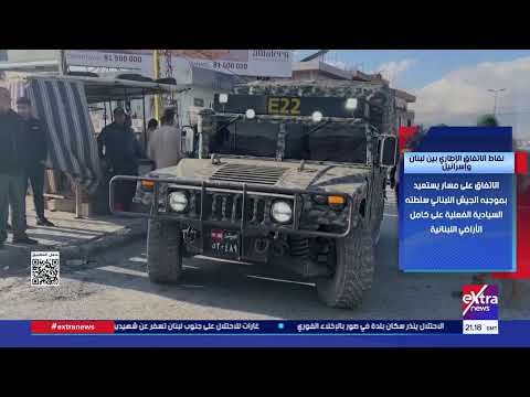 نقاط الاتفاق الإطاري بين لبنان وإسرائيل