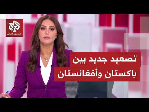 ما العوامل التي أدت إلى تجدد القتال والصراع والتوتر الأمني على الحدود بين باكستان وأفغانستان؟