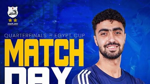 تشكيل إنبي أمام المصرية للاتصالات في كأس مصر