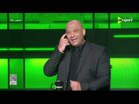 ملعب ON - وليد صلاح الدين: زيزو لم يحصل على مقدم تعاقد لمدة سنة! ❌💵