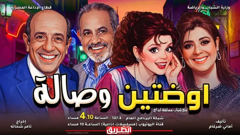 صفاء أبو السعود تتألق إذاعيًا في «اوضتين وصالة» و«بهجة رمضان» على البرنامج العام والإذاعات المحلية