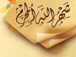 لماذا بدأ التاريخ الهجري بالمحرم رغم أن الهجرة كانت في ربيع؟