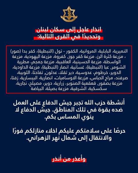 إنذار جديد من أدرعي لقرى في الجنوب
